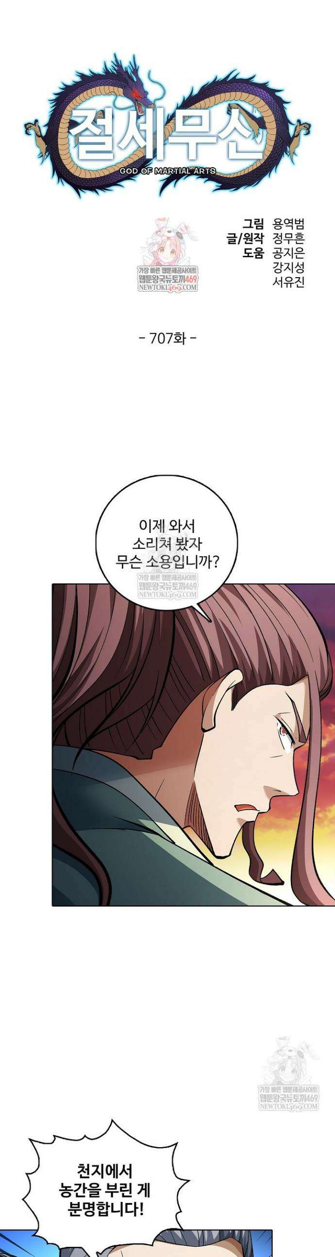 절세무신 707화 1