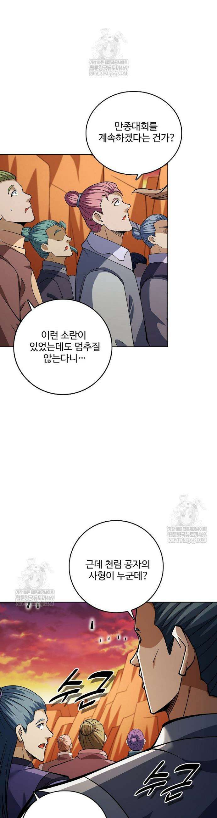 절세무신 707화 6