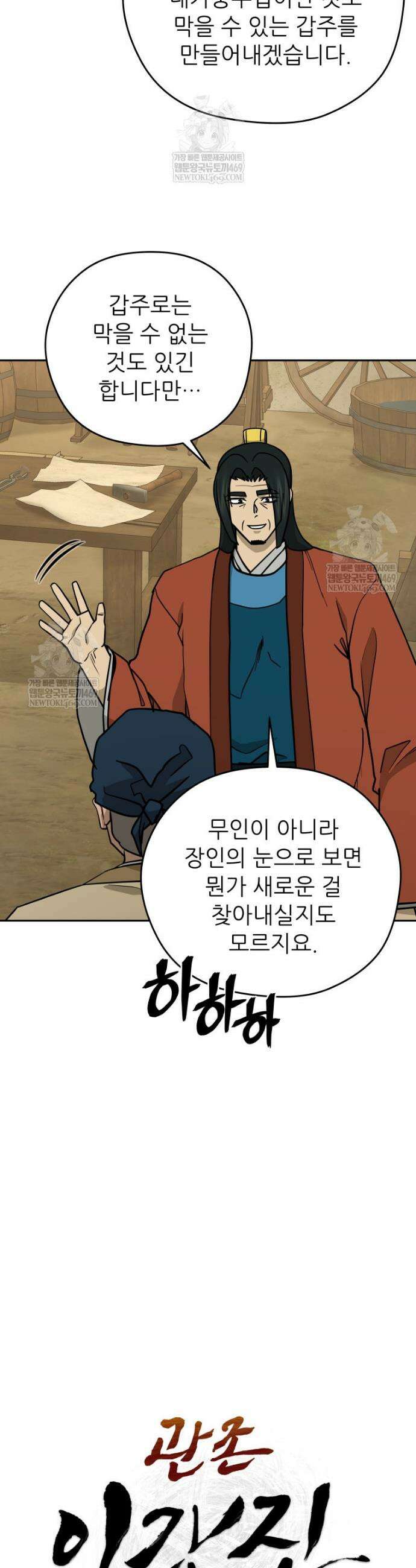 관존 이강진 247화 9