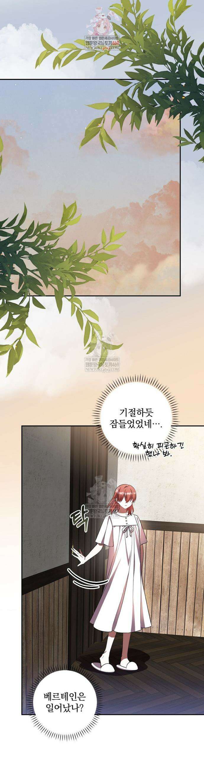 새 오빠를 반품하겠습니다 44화 1
