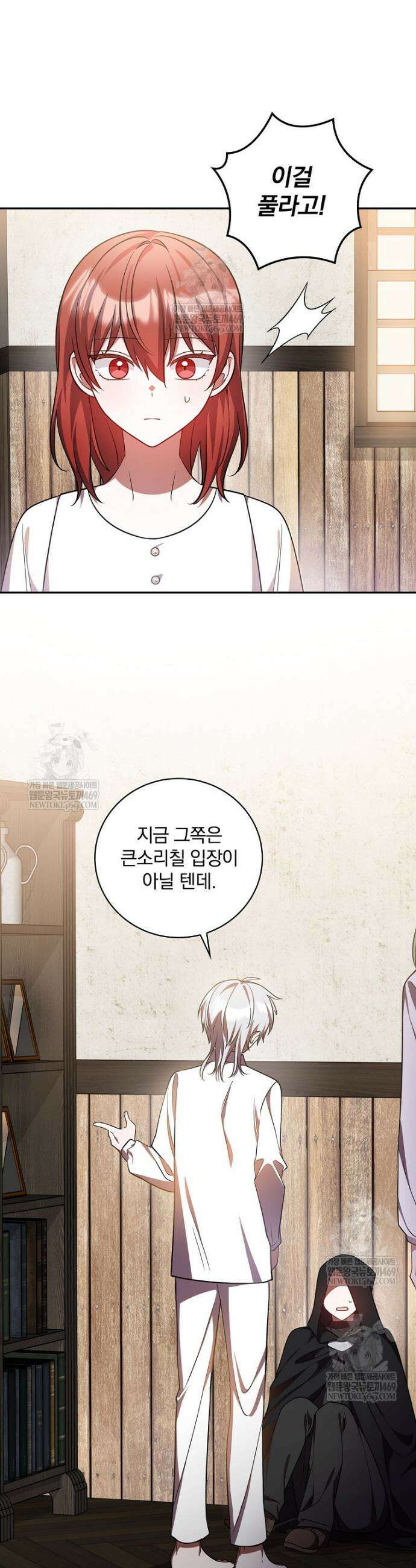 새 오빠를 반품하겠습니다 44화 2