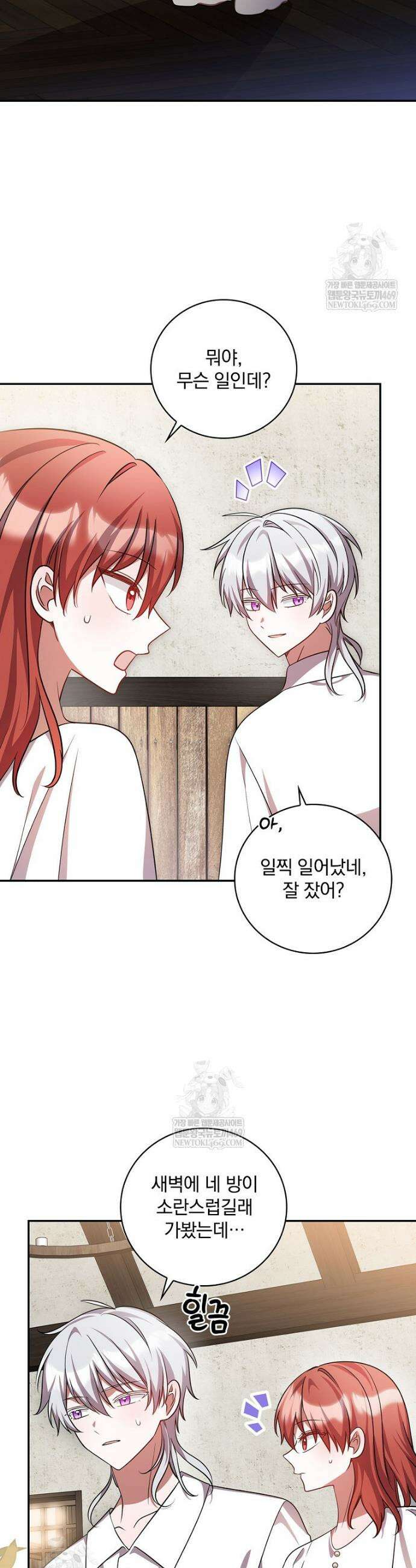새 오빠를 반품하겠습니다 44화 3
