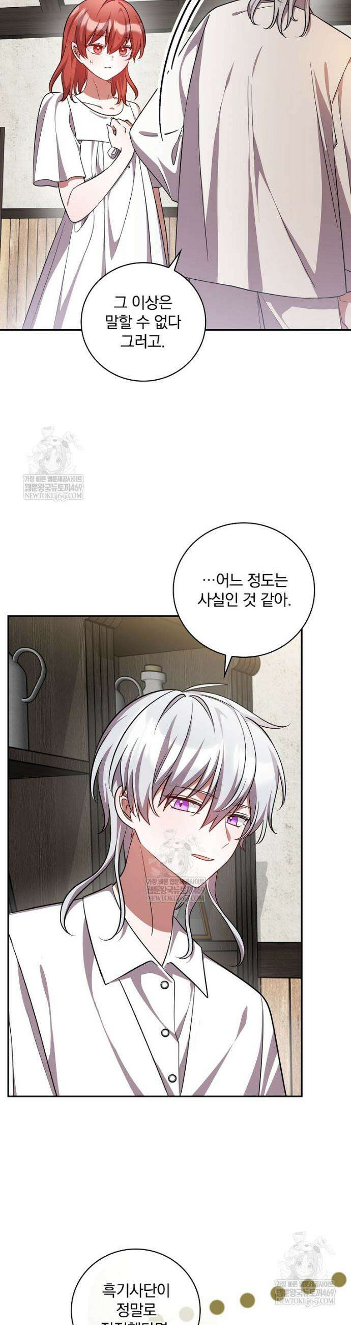 새 오빠를 반품하겠습니다 44화 7