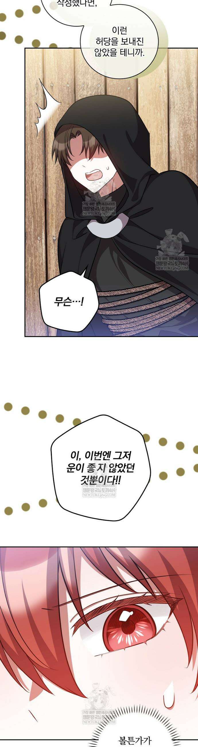새 오빠를 반품하겠습니다 44화 8