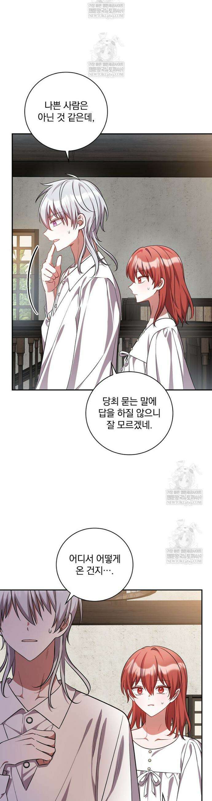 새 오빠를 반품하겠습니다 44화 11