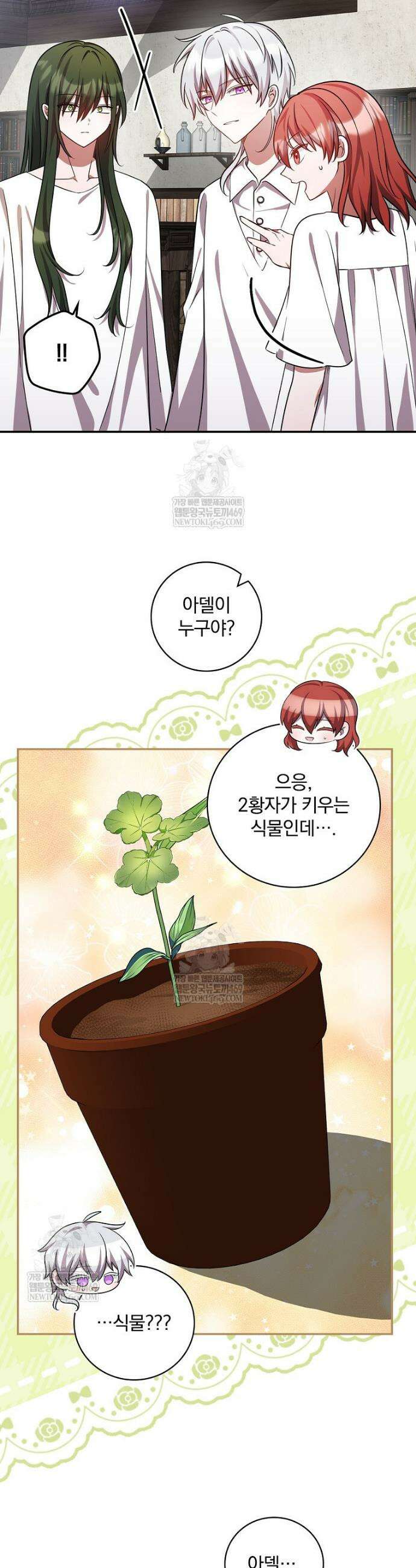 새 오빠를 반품하겠습니다 44화 13