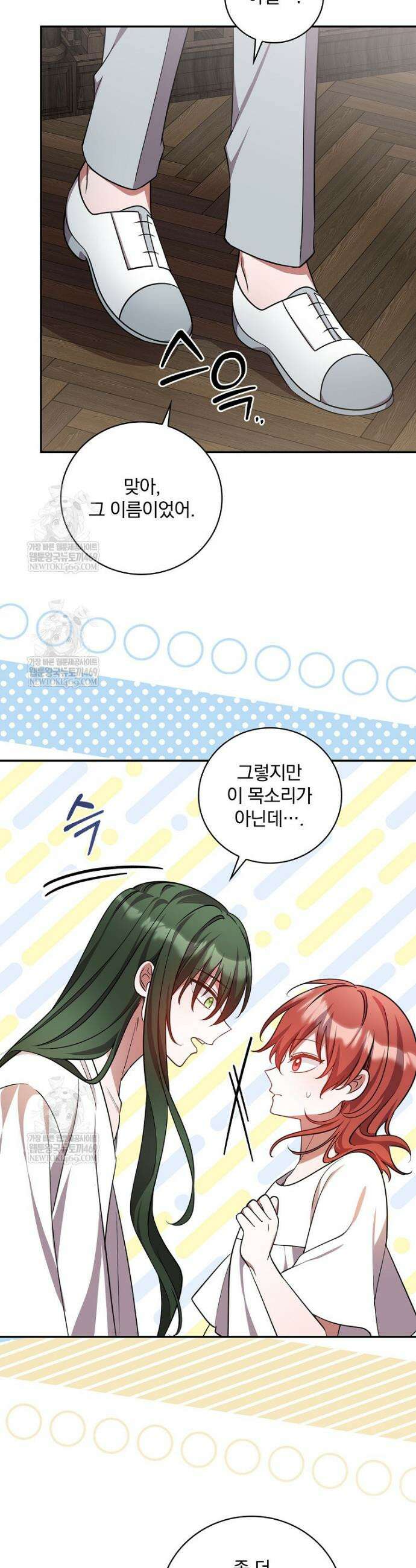 새 오빠를 반품하겠습니다 44화 14
