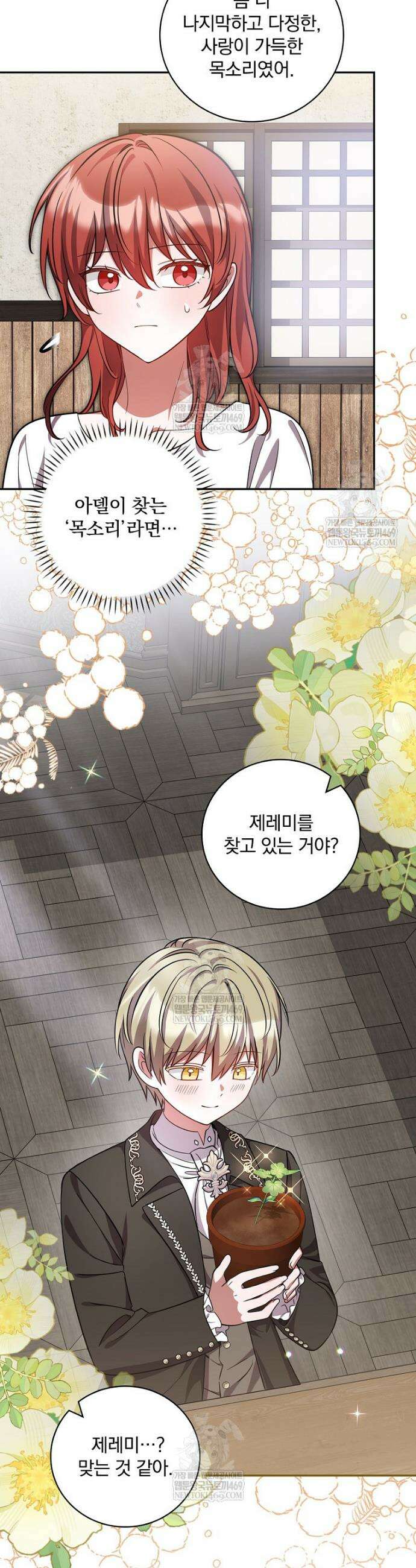 새 오빠를 반품하겠습니다 44화 15