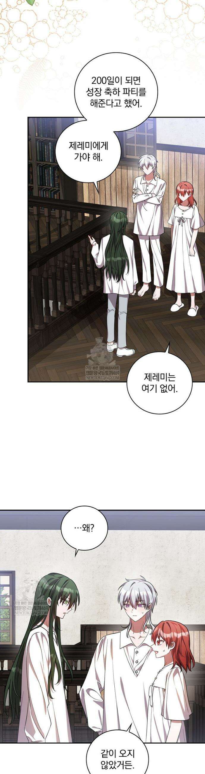 새 오빠를 반품하겠습니다 44화 16