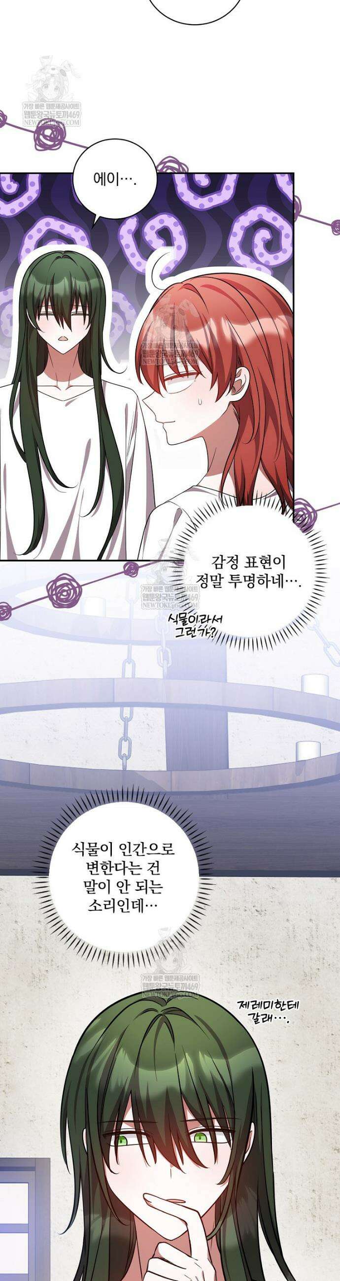 새 오빠를 반품하겠습니다 44화 17