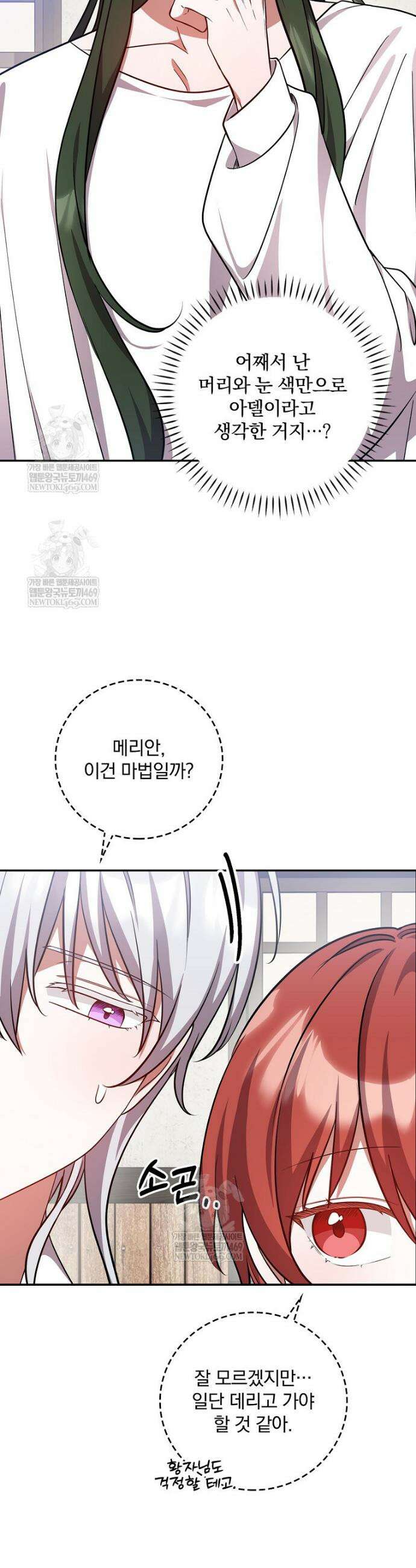 새 오빠를 반품하겠습니다 44화 18