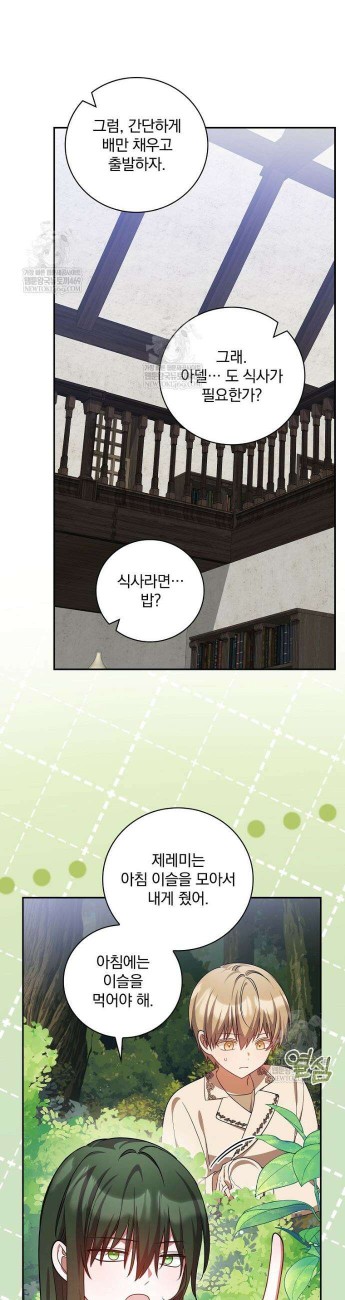 새 오빠를 반품하겠습니다 44화 19