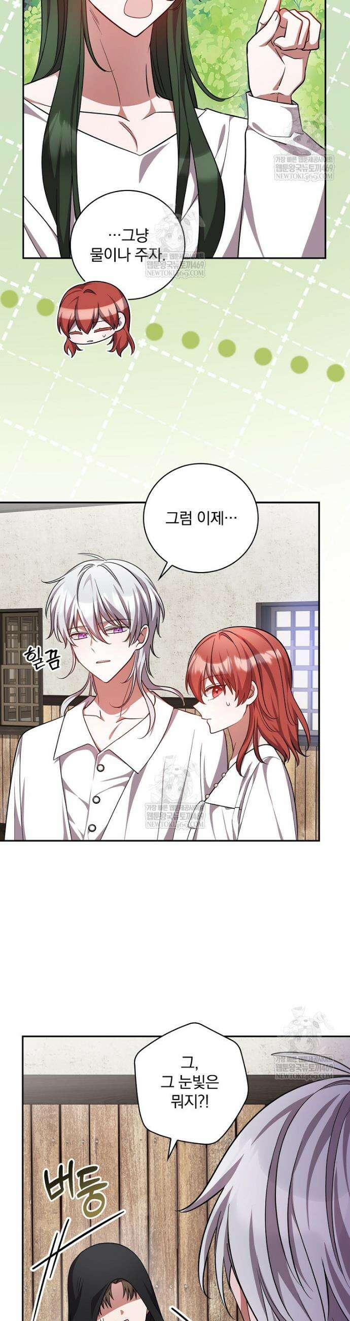 새 오빠를 반품하겠습니다 44화 20