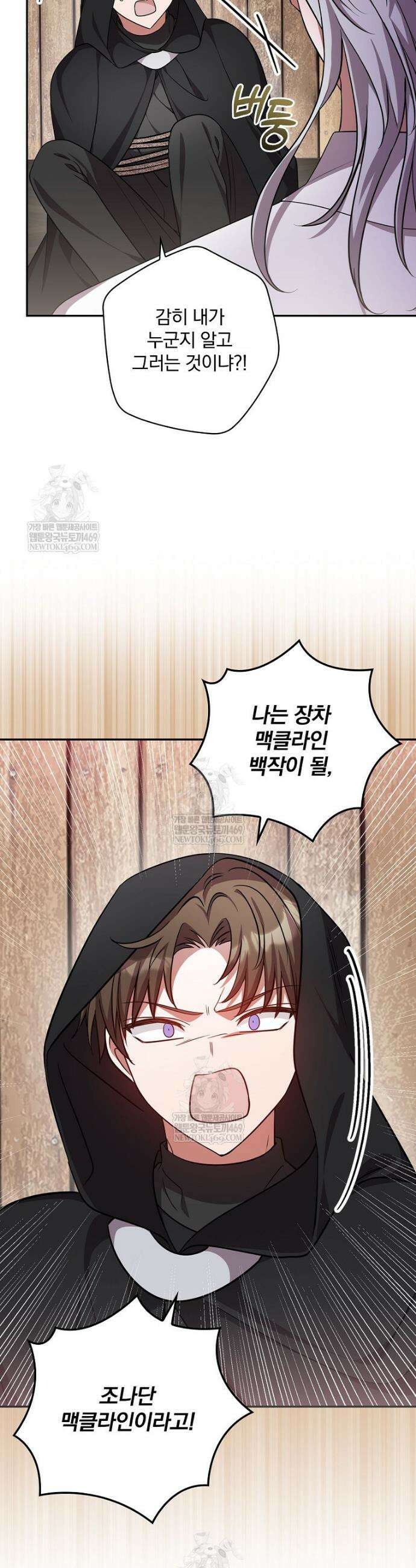 새 오빠를 반품하겠습니다 44화 21