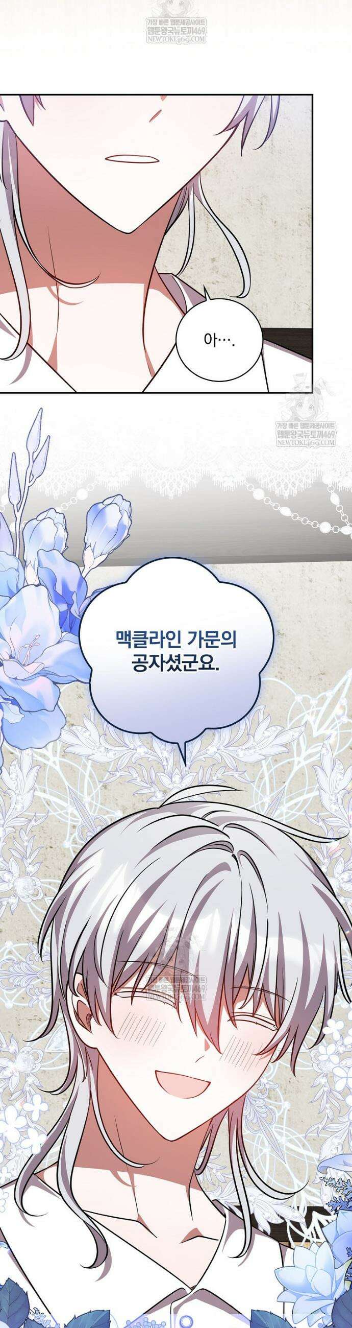 새 오빠를 반품하겠습니다 44화 22