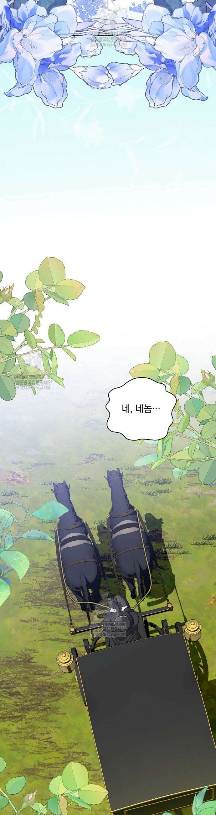 새 오빠를 반품하겠습니다 44화 23