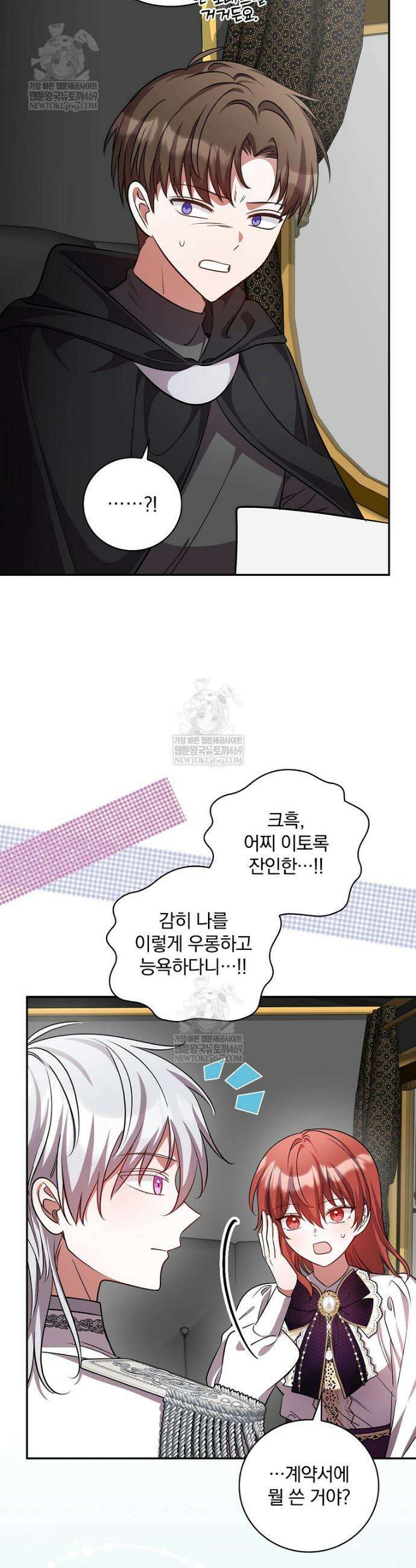 새 오빠를 반품하겠습니다 44화 25
