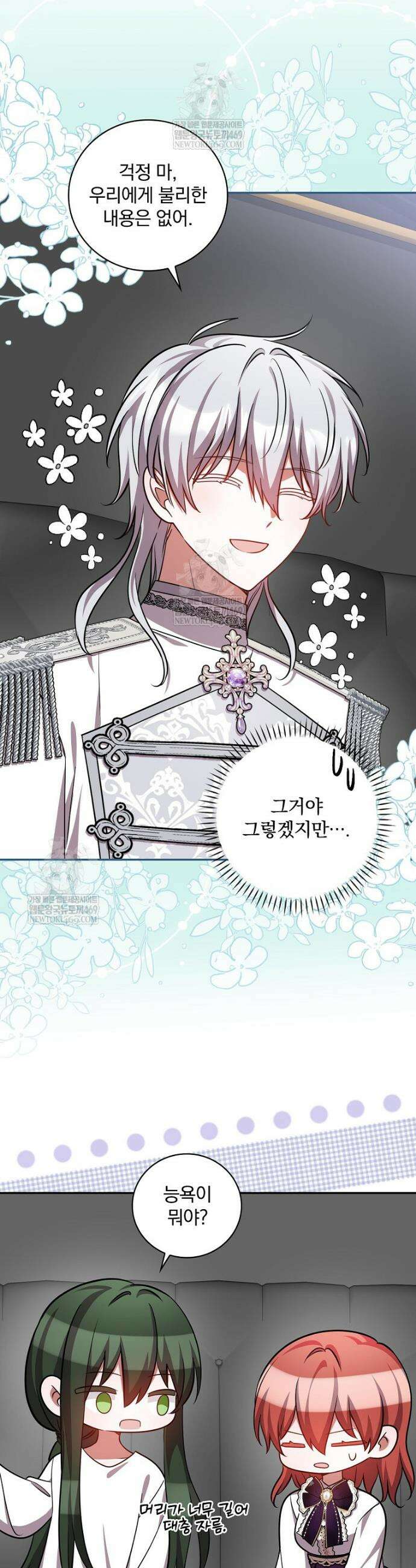 새 오빠를 반품하겠습니다 44화 26