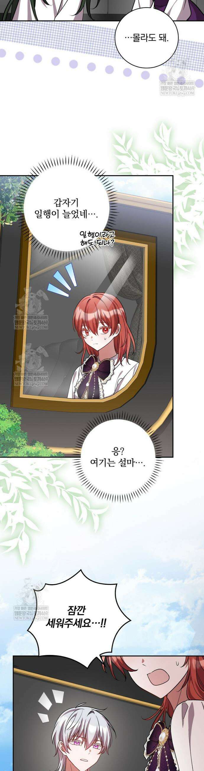 새 오빠를 반품하겠습니다 44화 27