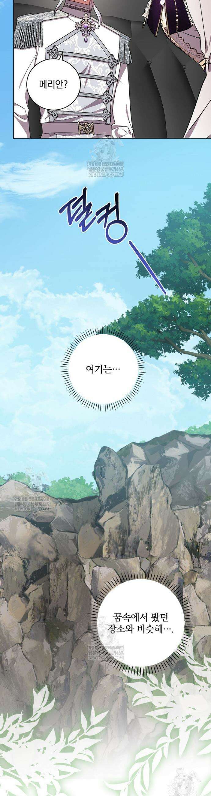 새 오빠를 반품하겠습니다 44화 28