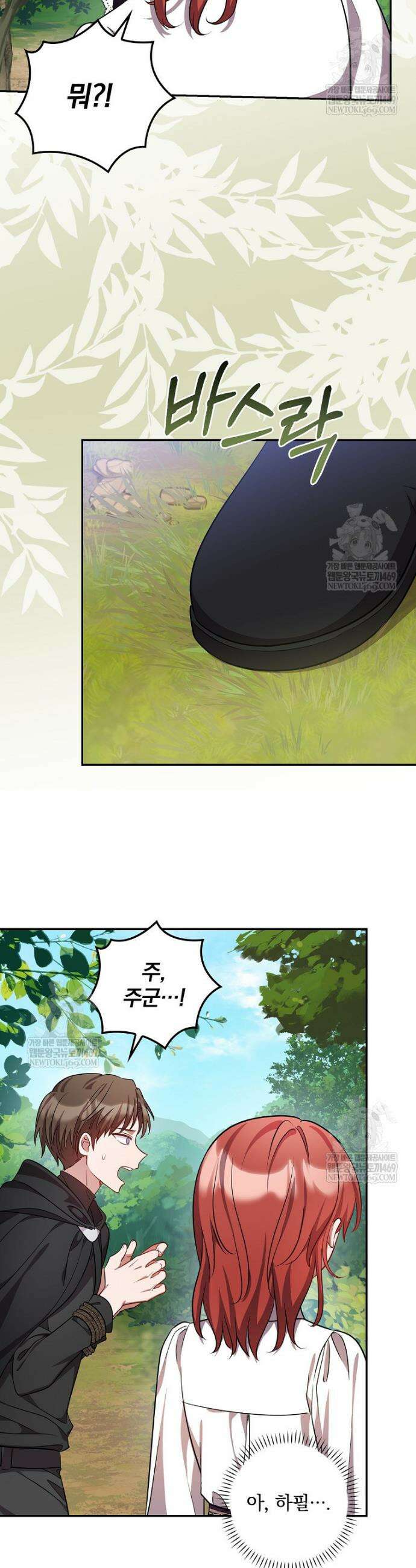 새 오빠를 반품하겠습니다 44화 31