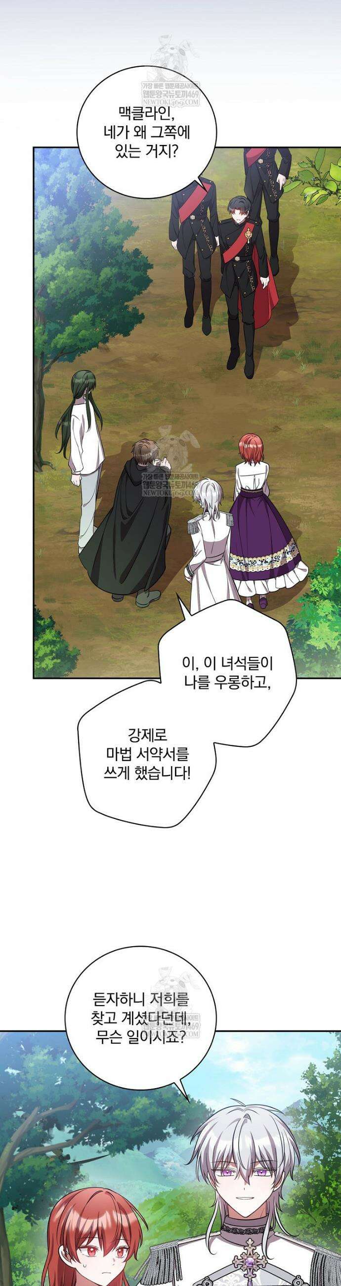 새 오빠를 반품하겠습니다 44화 33