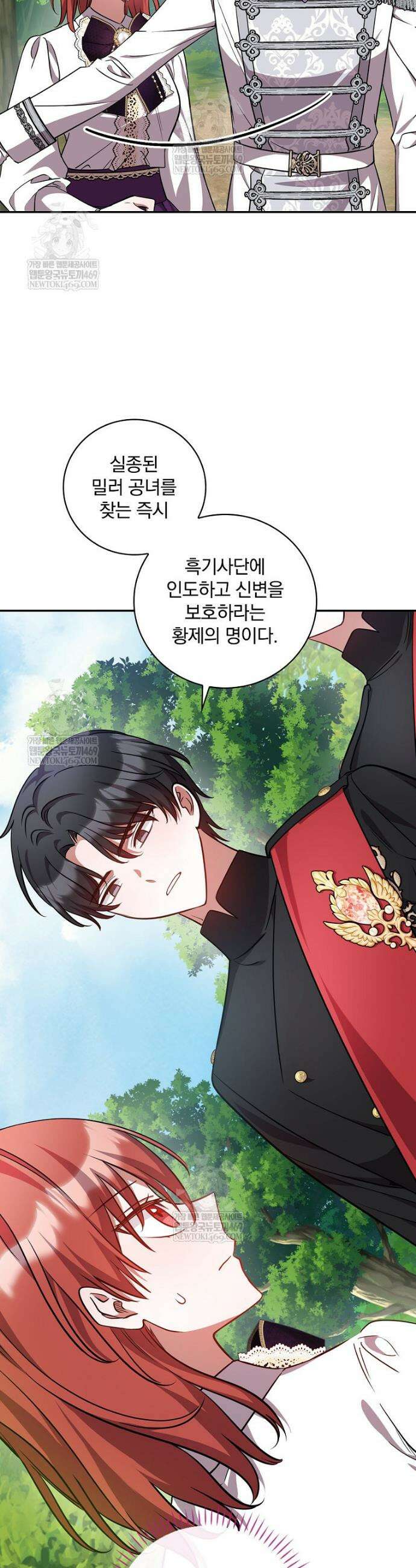 새 오빠를 반품하겠습니다 44화 34