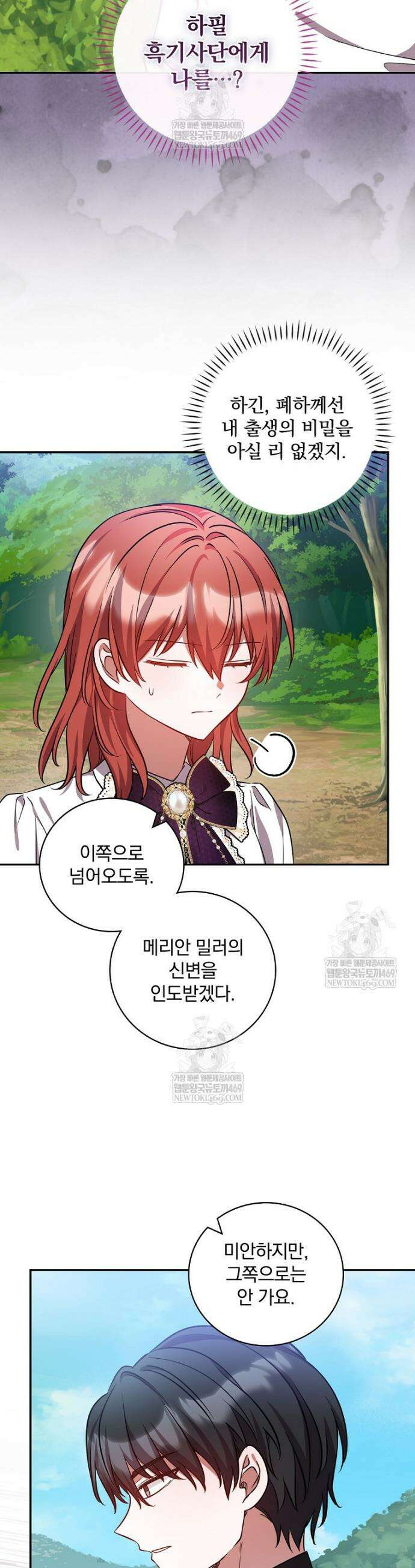 새 오빠를 반품하겠습니다 44화 35