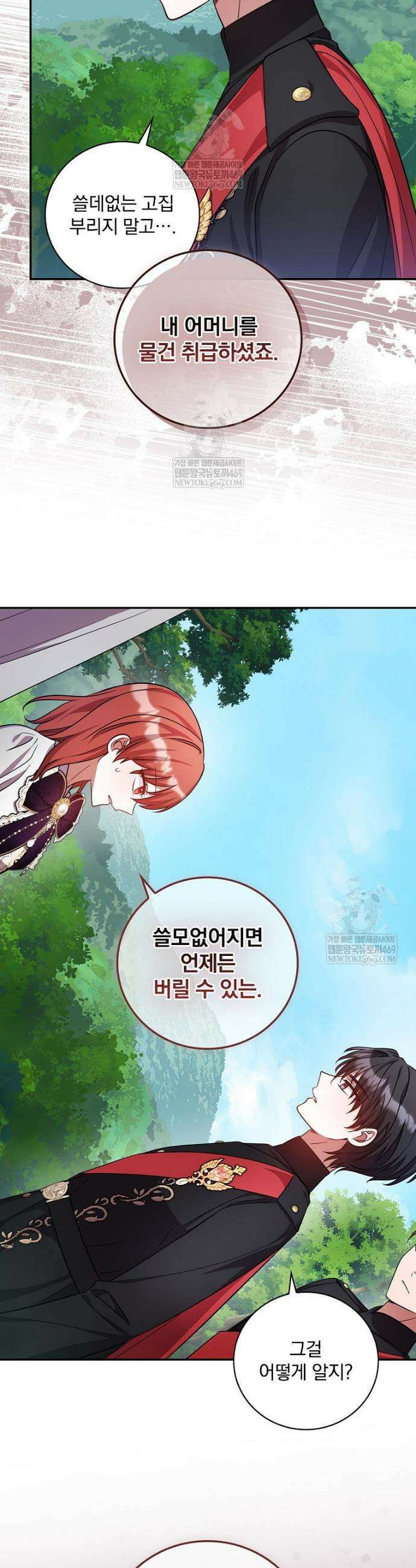 새 오빠를 반품하겠습니다 44화 36