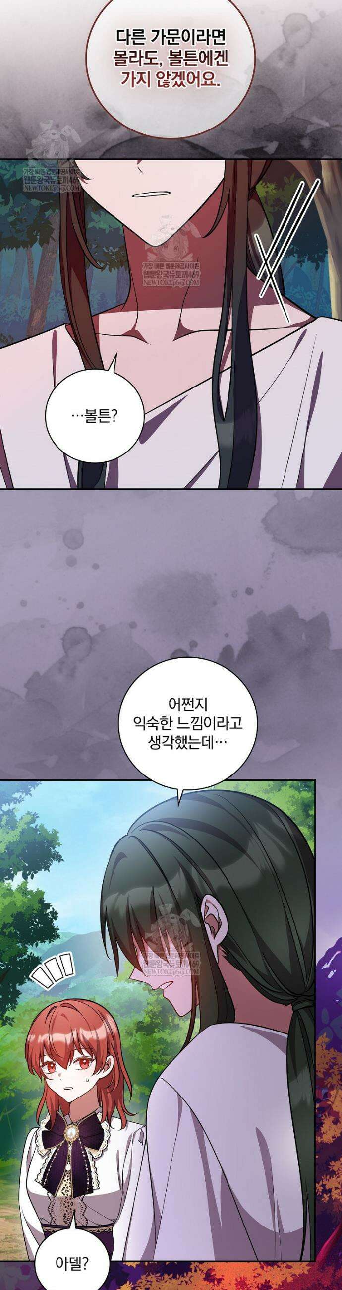 새 오빠를 반품하겠습니다 44화 37