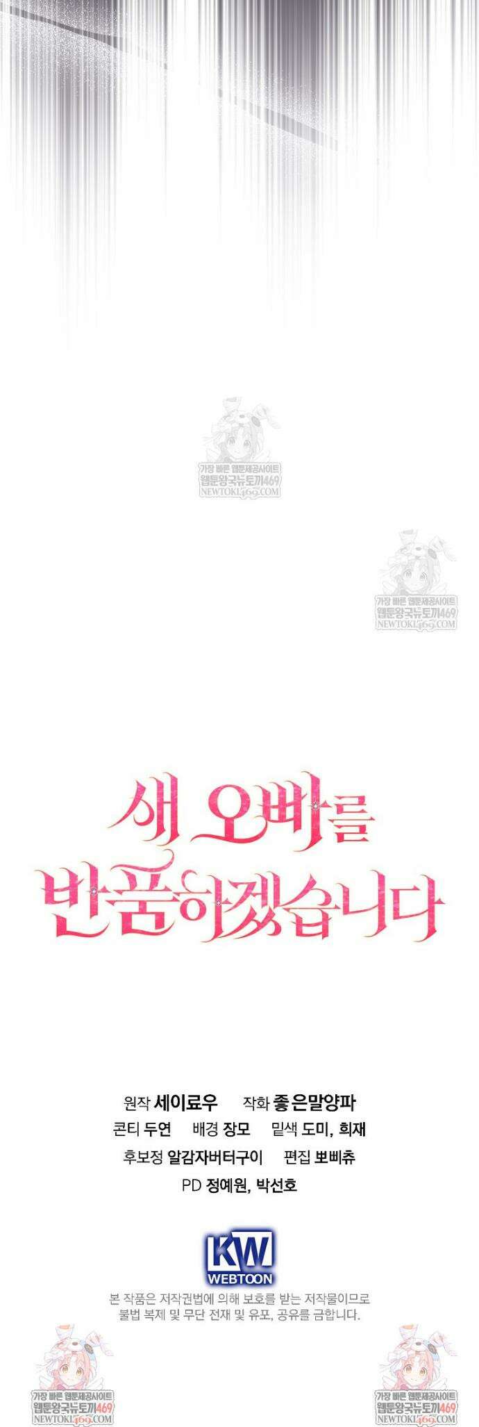 새 오빠를 반품하겠습니다 44화 39