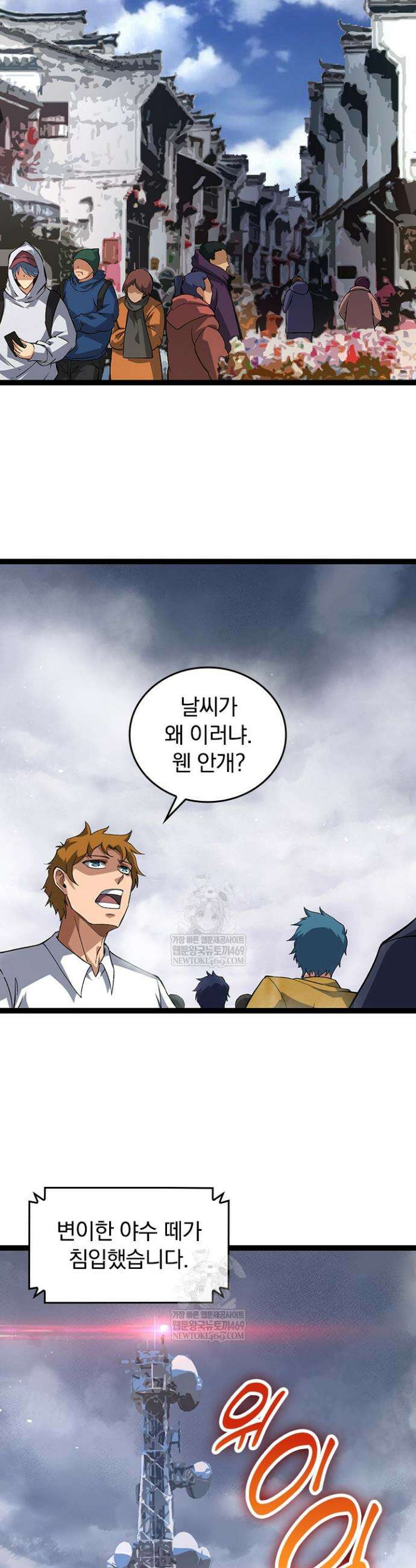 S급 나무로 레벨업 166화 2