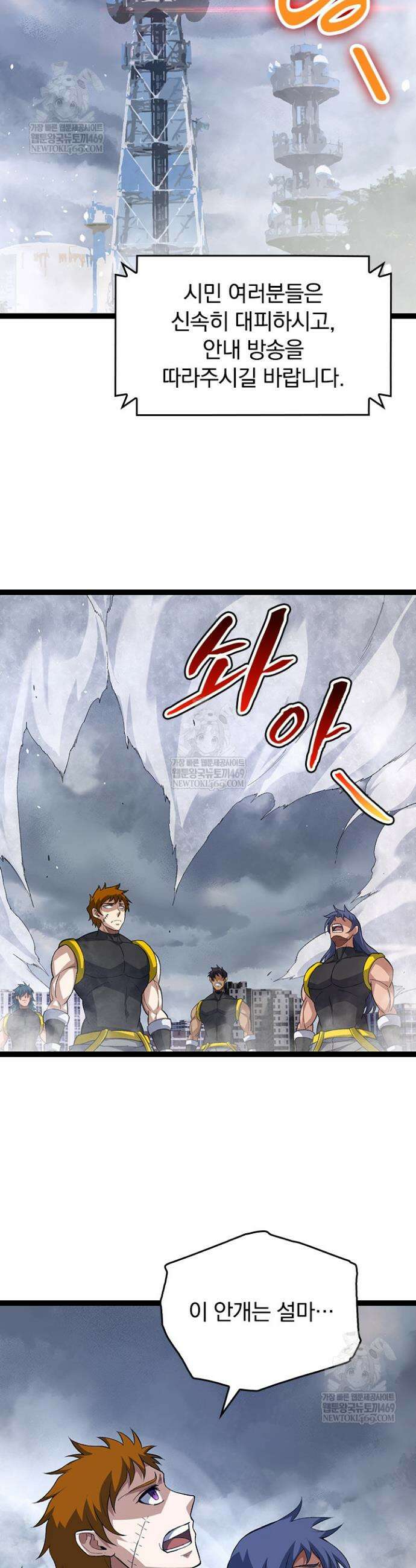 S급 나무로 레벨업 166화 3