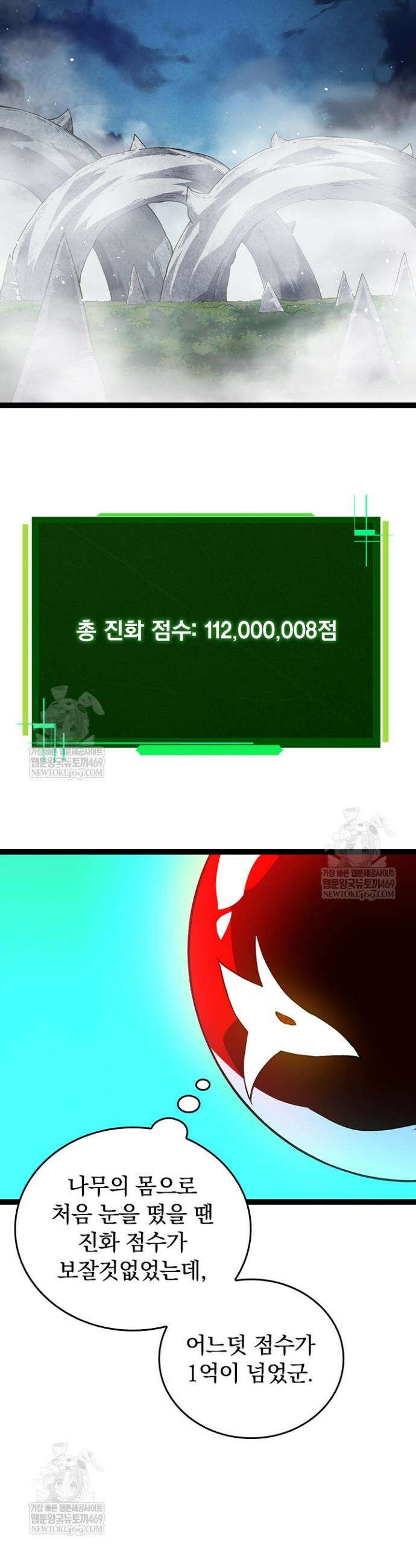 S급 나무로 레벨업 166화 9