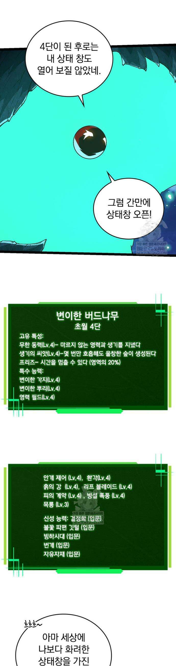 S급 나무로 레벨업 166화 10