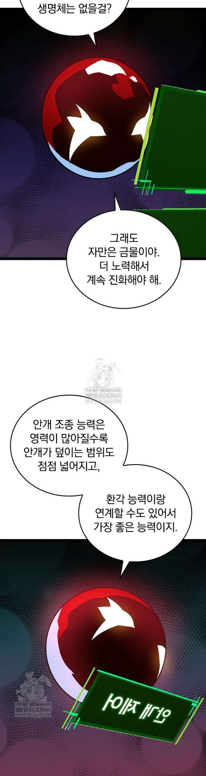 S급 나무로 레벨업 166화 11