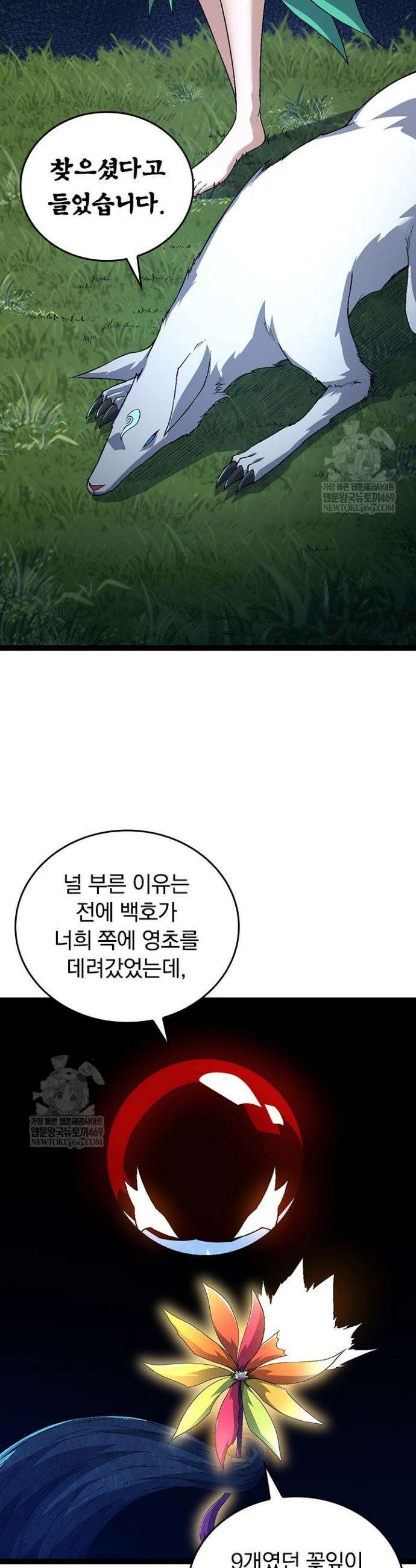 S급 나무로 레벨업 166화 29