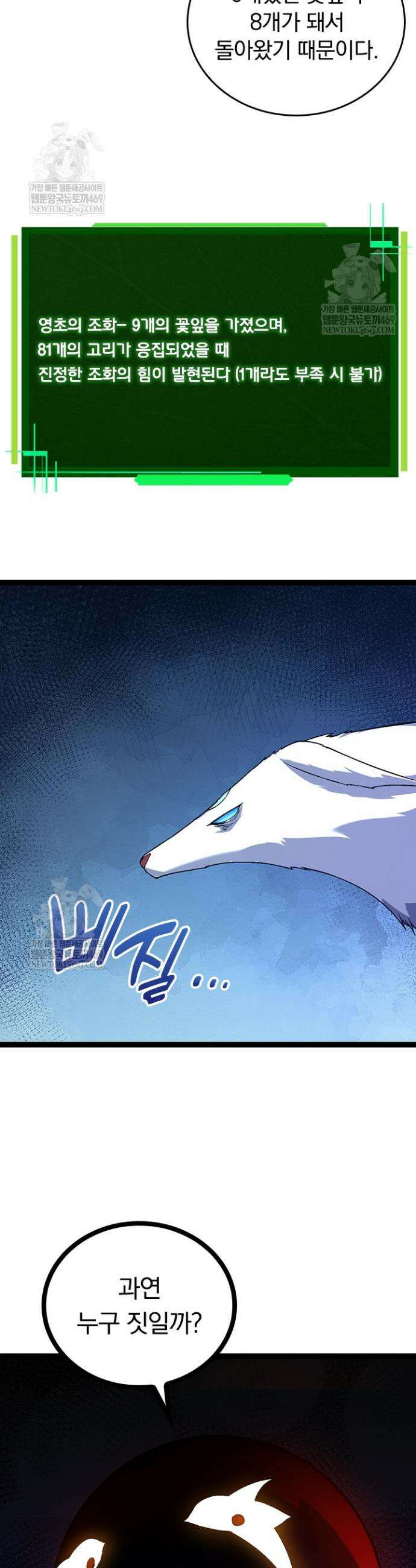 S급 나무로 레벨업 166화 30