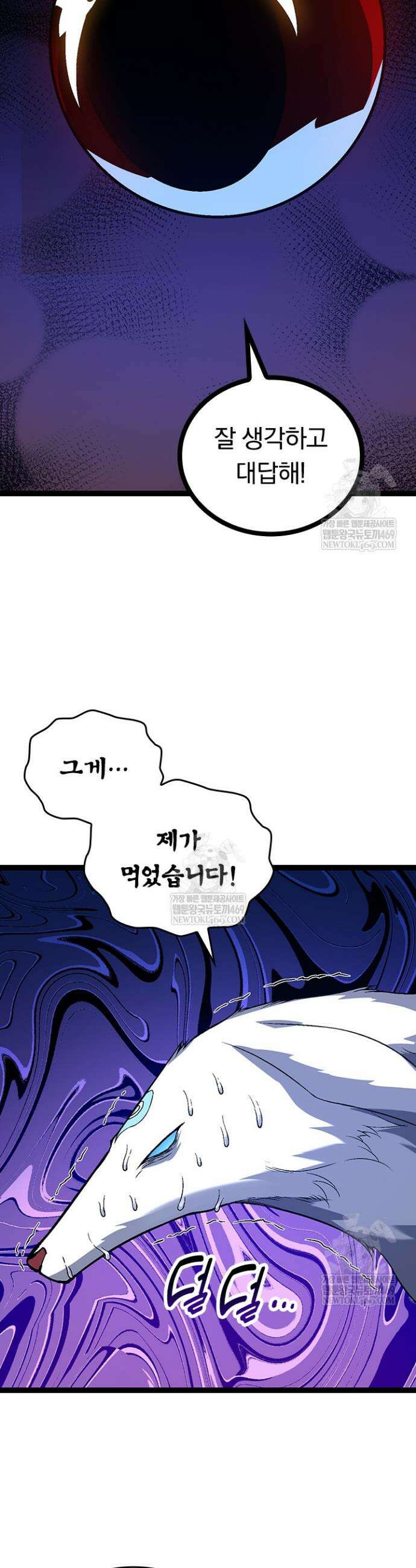 S급 나무로 레벨업 166화 31