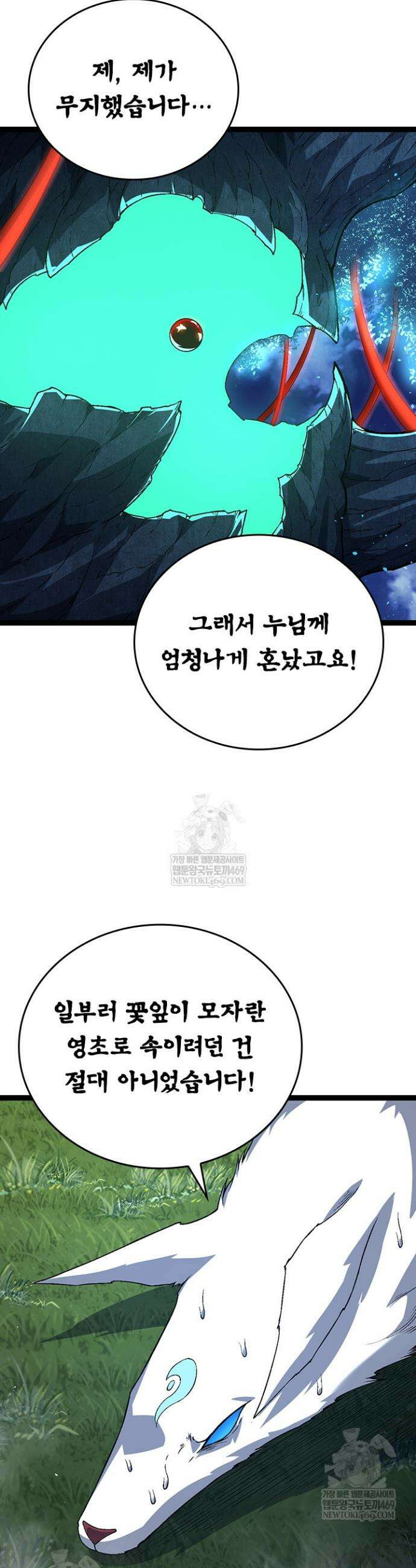 S급 나무로 레벨업 166화 32