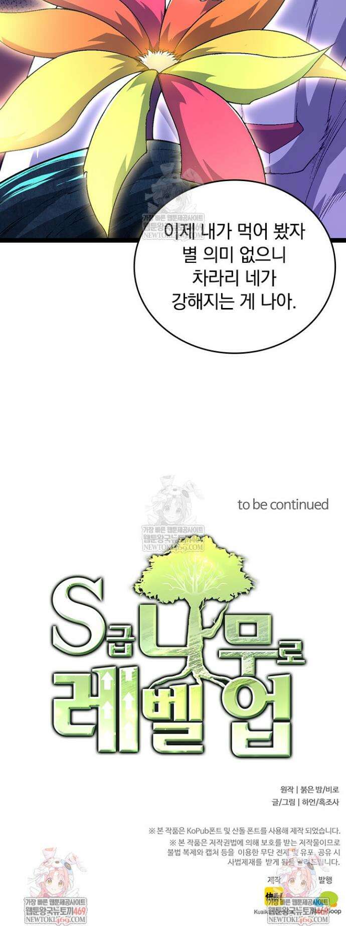 S급 나무로 레벨업 166화 34