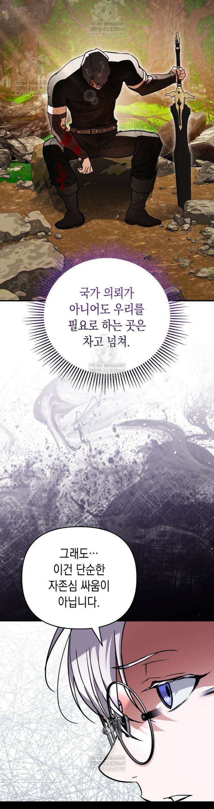 힘숨찐 어린이가 아빠를 찾습니다 33화 2