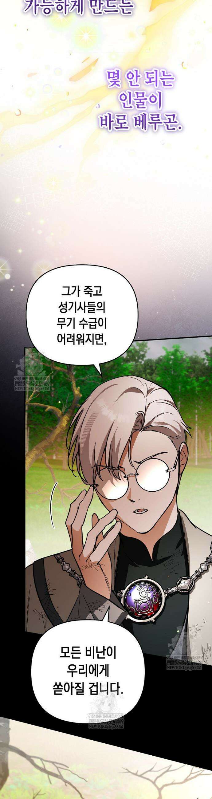 힘숨찐 어린이가 아빠를 찾습니다 33화 4