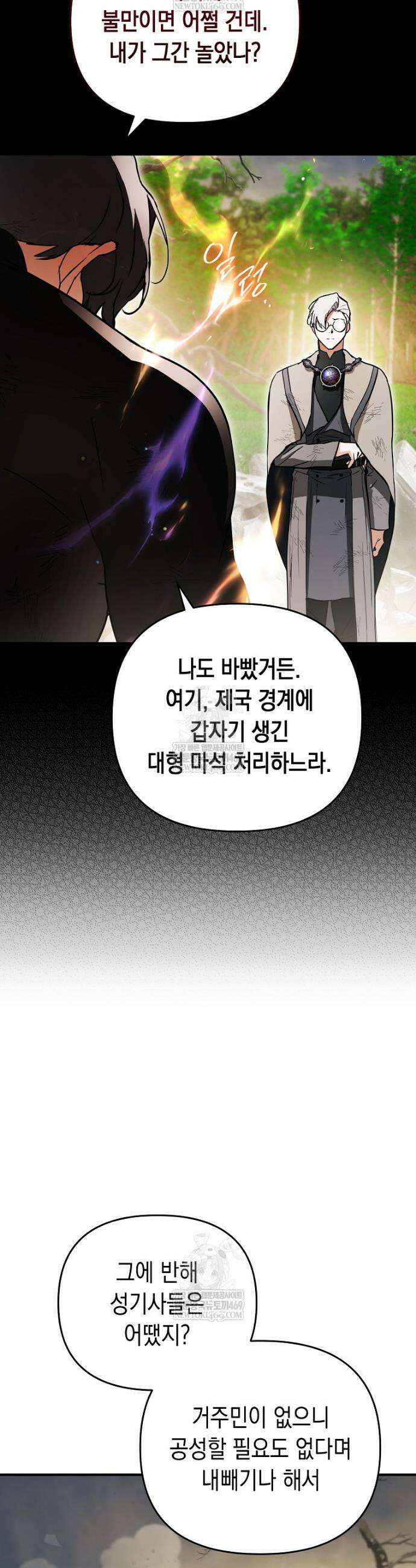 힘숨찐 어린이가 아빠를 찾습니다 33화 7