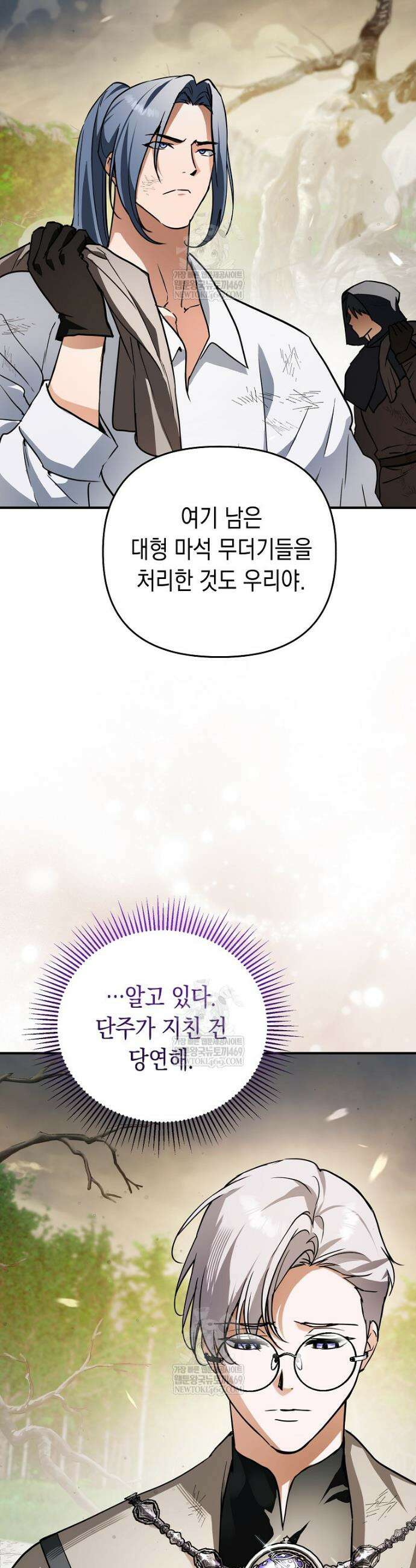 힘숨찐 어린이가 아빠를 찾습니다 33화 8