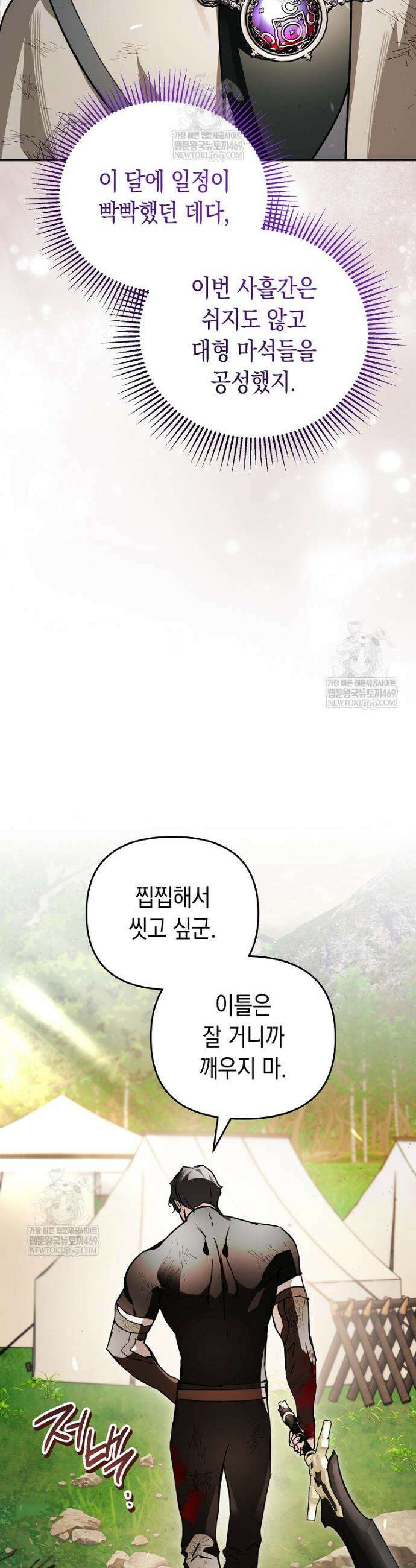 힘숨찐 어린이가 아빠를 찾습니다 33화 9