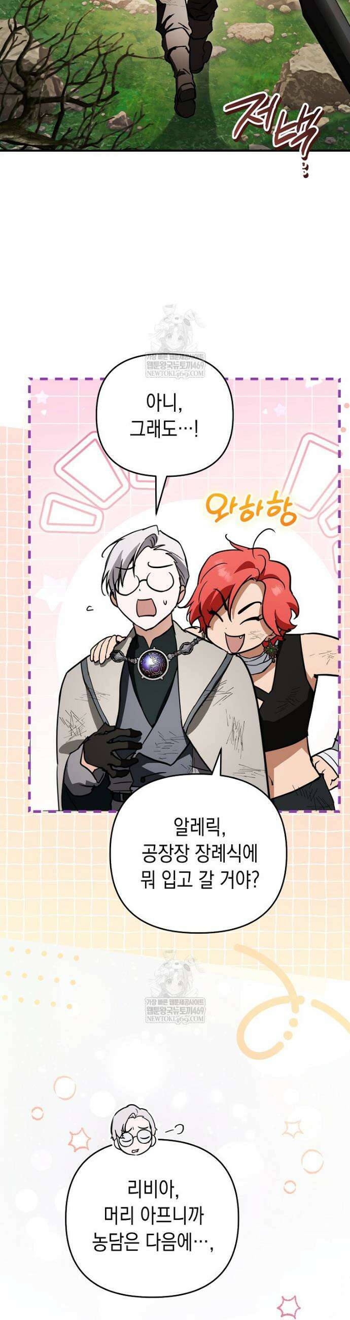 힘숨찐 어린이가 아빠를 찾습니다 33화 10
