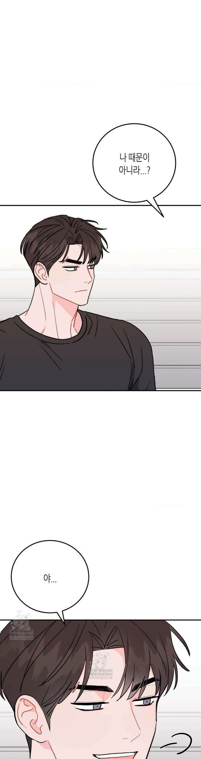 선 넘는 사이 117화 2