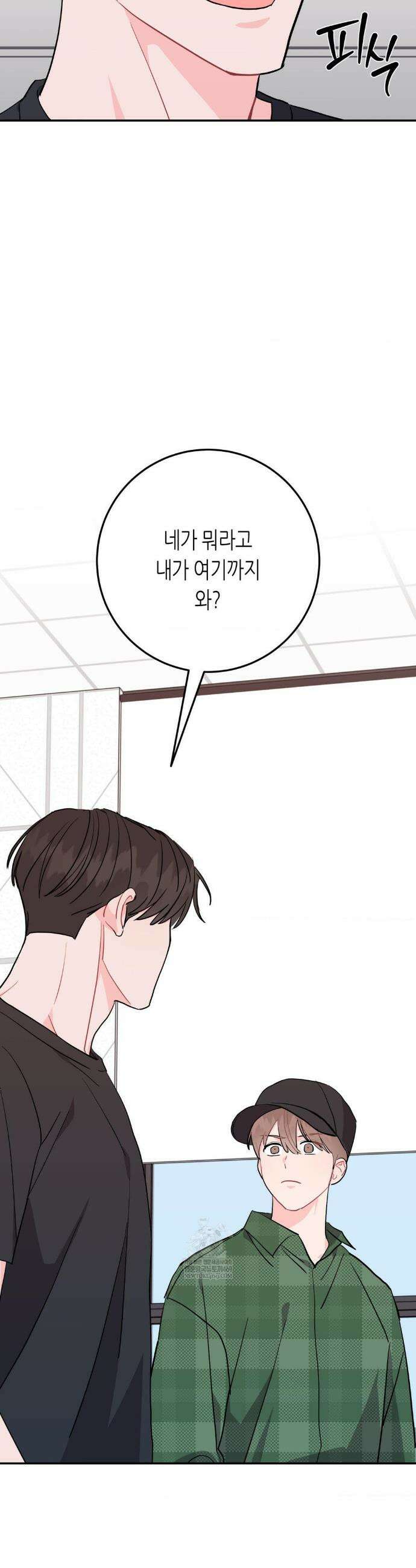 선 넘는 사이 117화 3