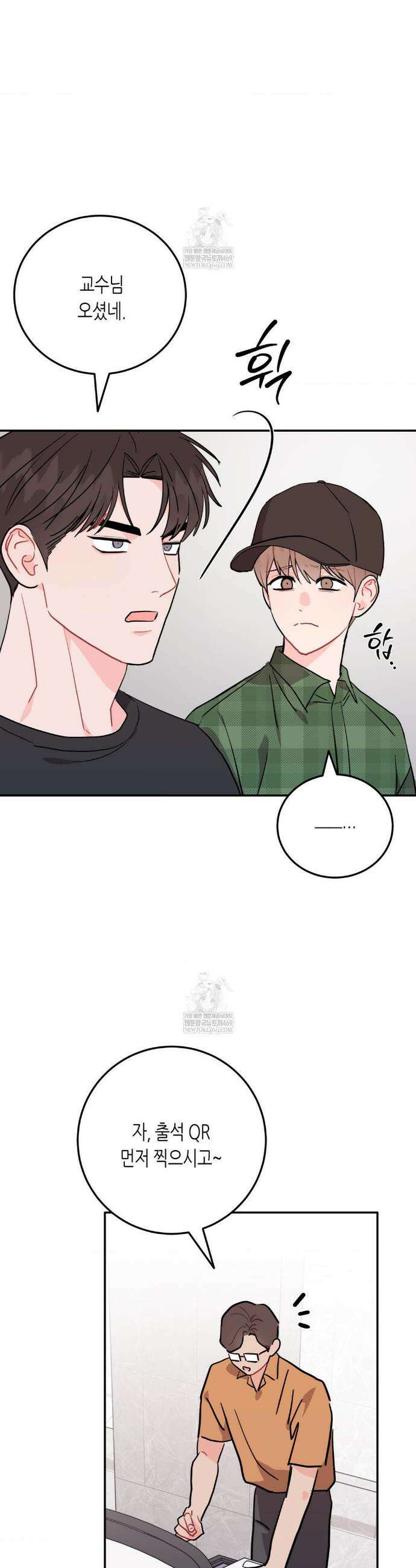 선 넘는 사이 117화 5